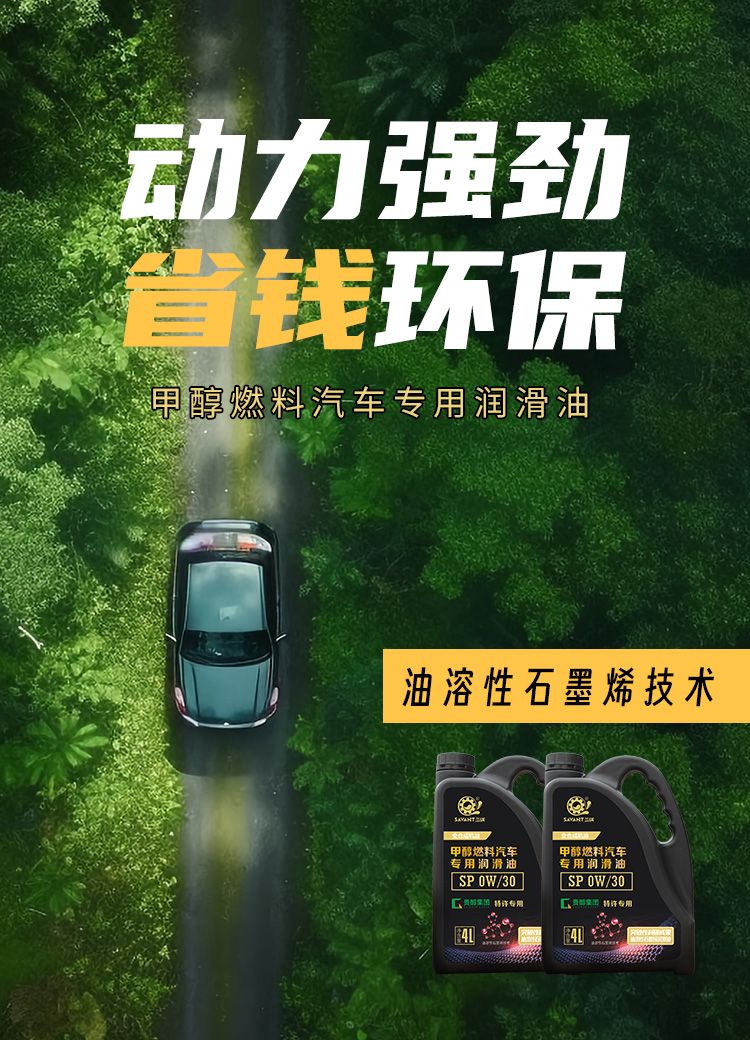 移動(dòng)端-首頁(yè)輪播圖-甲醇燃料汽車專用潤(rùn)滑油