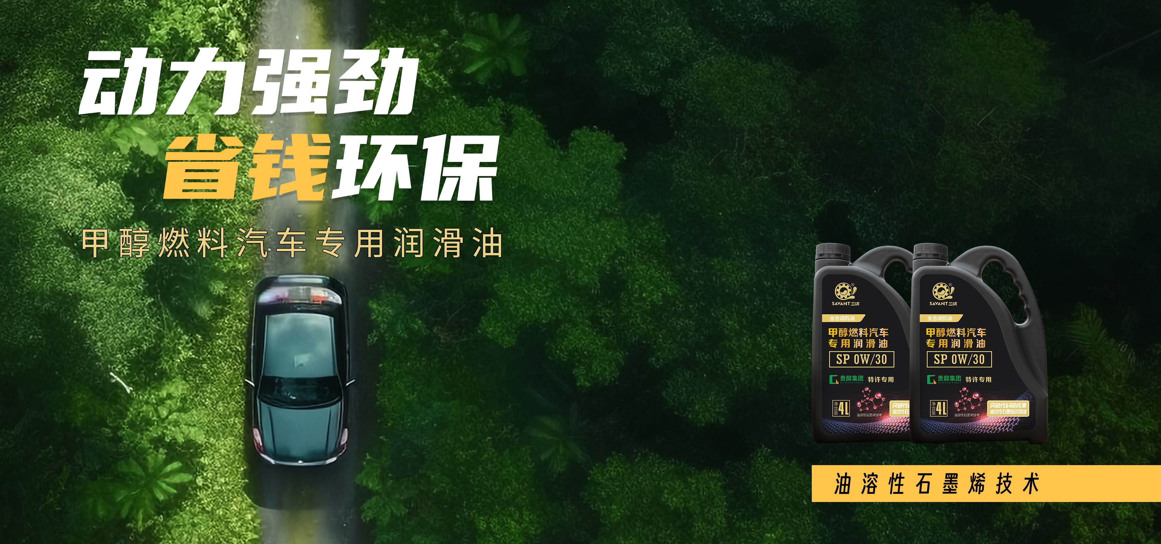 電腦端-首頁(yè)首屏banner-甲醇燃料汽車專用潤(rùn)滑油